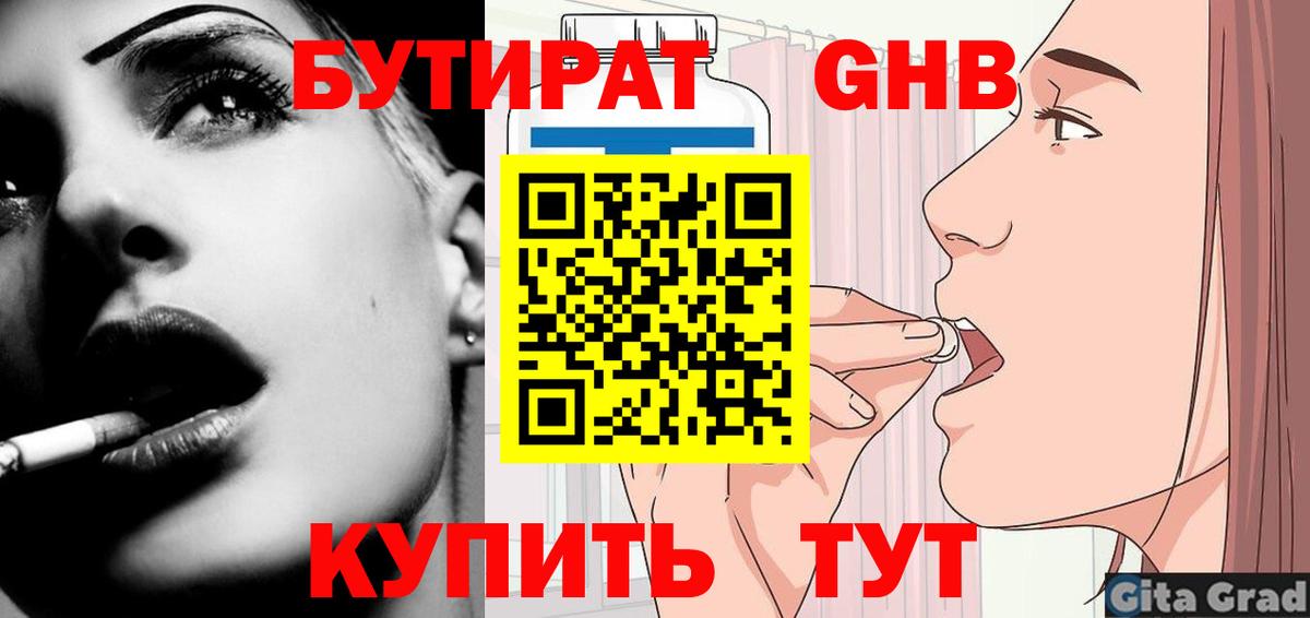 Бутират BDO 33%  Бутират  Кохма  Вход с VPN 