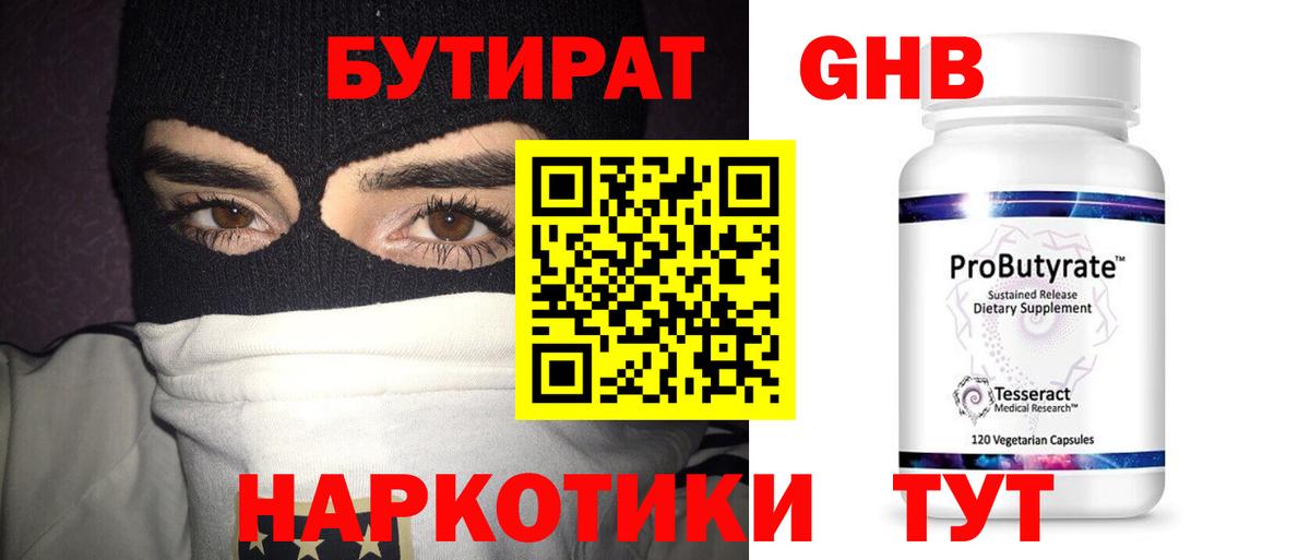 Бутират GHB Кохма