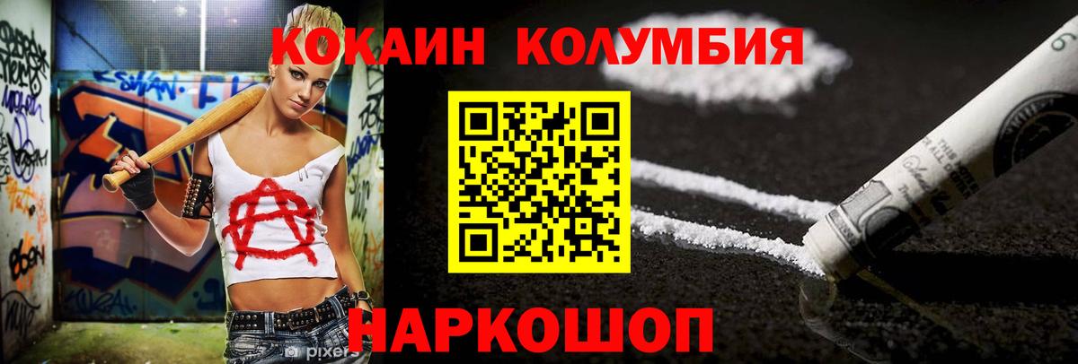 КОКАИН Columbia Кохма