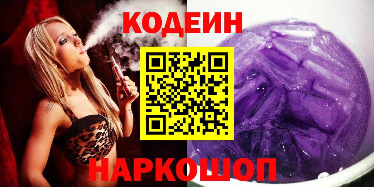 Codein напиток Lean (лин) Кохма