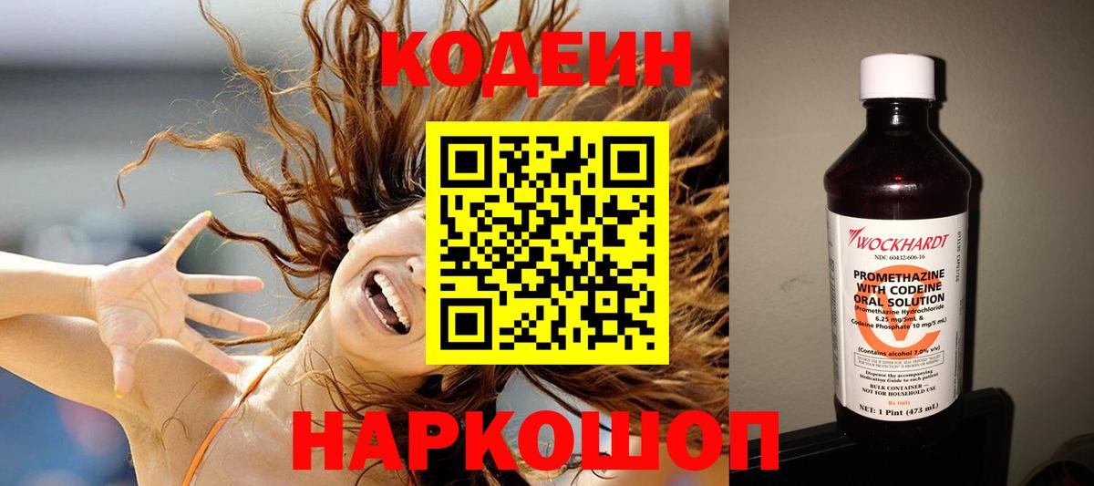 Кодеиновый сироп Lean Purple Drank  Вход с VPN  Codein Purple Drank  Кохма 