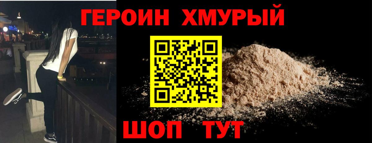 Кохма  Героин  Вход с VPN  Героин VHQ 