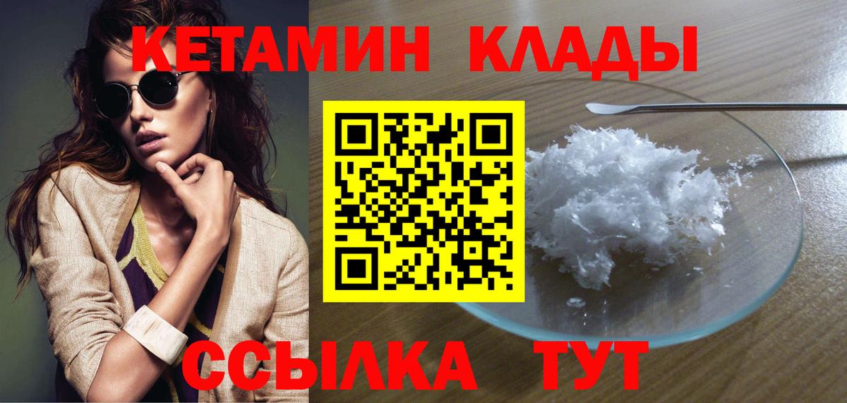 Кохма  КЕТАМИН VHQ  Вход с VPN  КЕТАМИН VHQ 