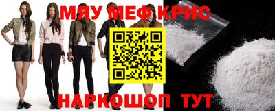 мяу мяу кристалл Краснознаменск